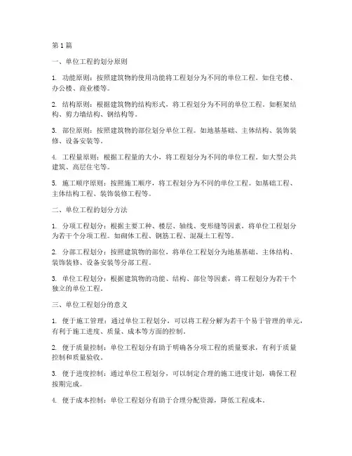 建筑施工_单位工程划分(3篇)