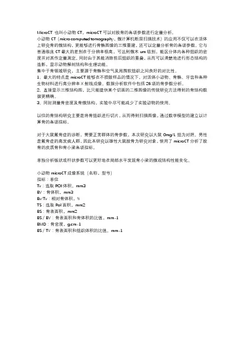 microCT及参数简介和应用举例