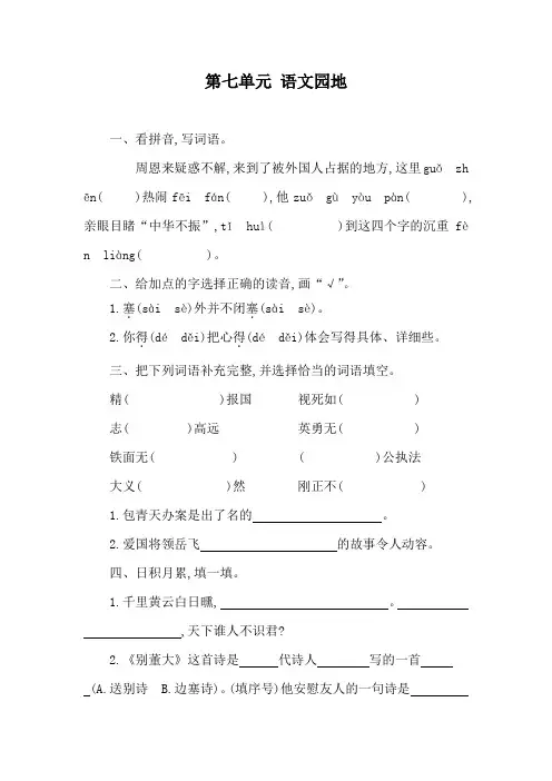 部编版语文四年级上册 语文园地七 同步练习(含答案)