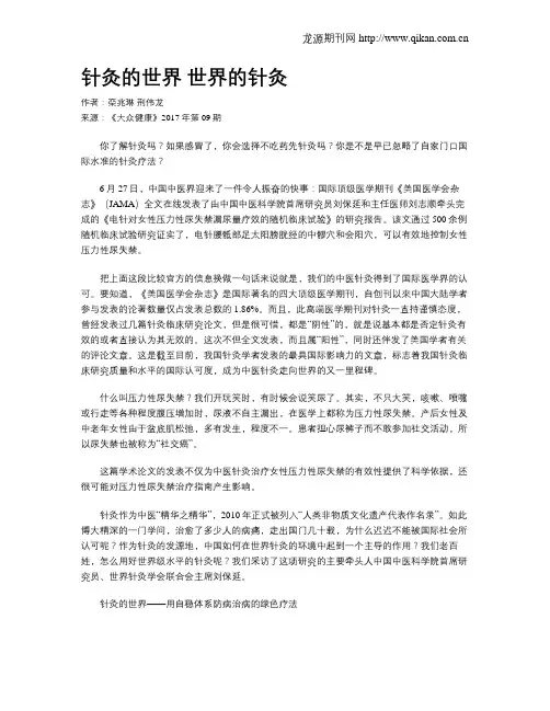 针灸的世界世界的针灸