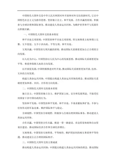 中国特色大国外交800字