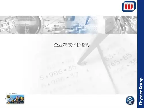 企业绩效评价指标
