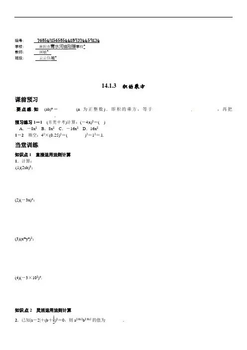 八年级数学上册《14.1.3积的乘方》同步练习含答案