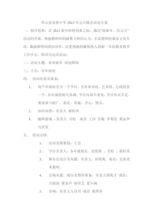 2015元旦晚会方案