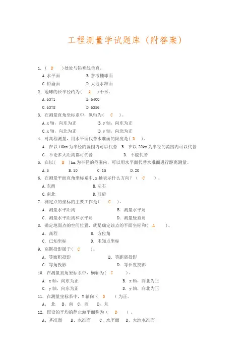 工程测量学试题库160题(附答案)
