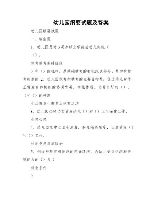 幼儿园纲要试题及答案
