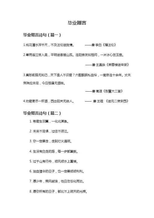 以下哪首古诗更适合作为毕业赠言的诗句