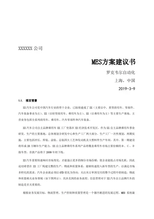 MES技术方案-精品文档资料