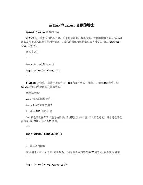 matlab中imread函数的用法