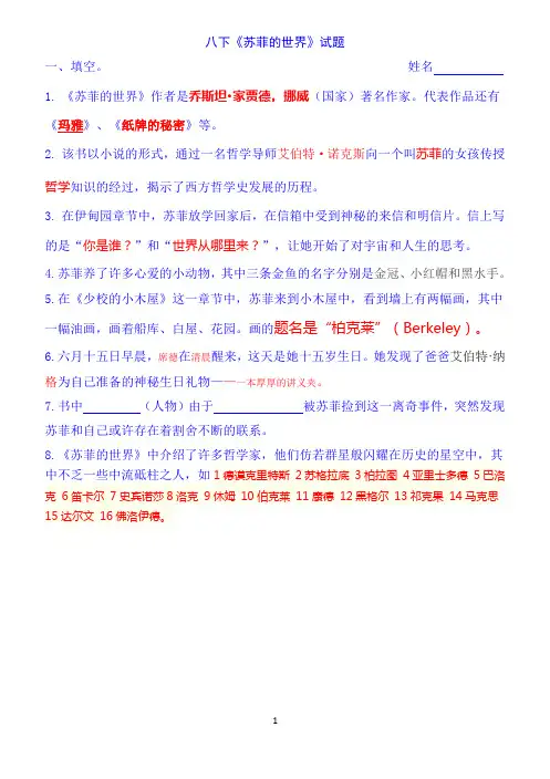 2020部编版八年级下册语文苏菲的世界(二)练习答案