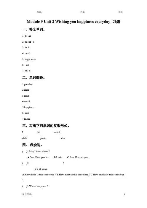 外研版(一起)六年级英语下册module 9 unit 2 wishing you happiness课后练习题
