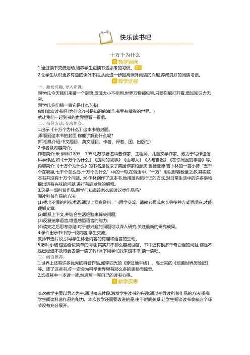 人教部编版四年级语文下册第二单元快乐读书吧教案(新版力荐)