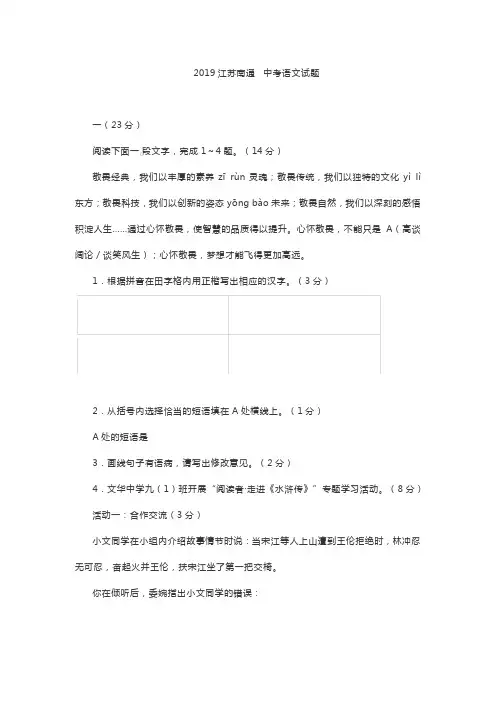 2019江苏南通中考语文试题