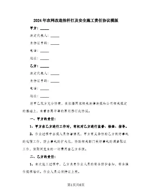 2024年农网改造抬杆打及安全施工责任协议模版
