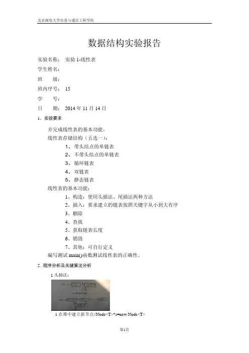 线性表数据结构实验报告