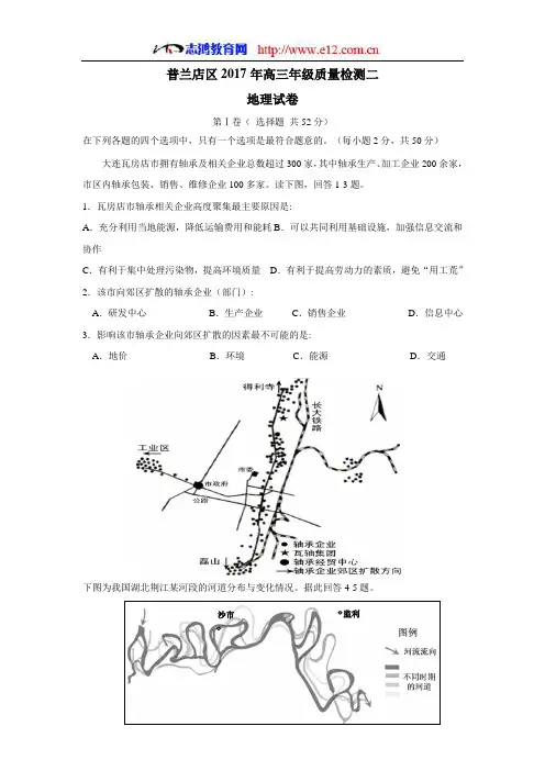 辽宁省大连市普兰店区2017届高三下学期第二次质量检测地理试题(答案)$836480