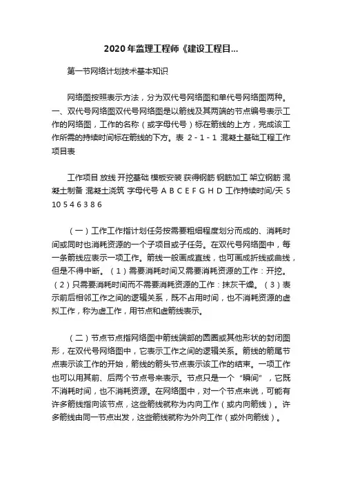 2020年监理工程师《建设工程目...