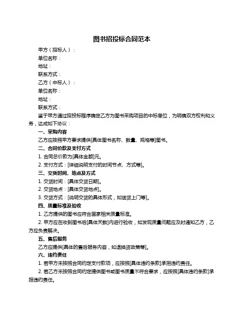 图书招投标合同范本