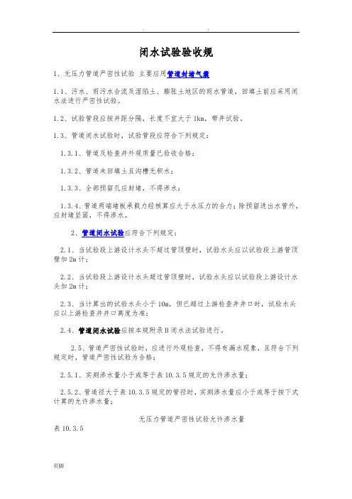 管道闭水试验规范