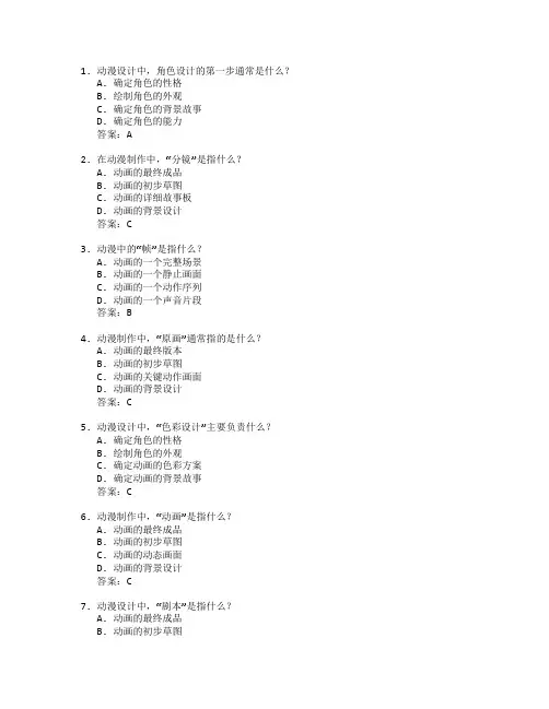 动漫设计与动漫制作测试 选择题 60题