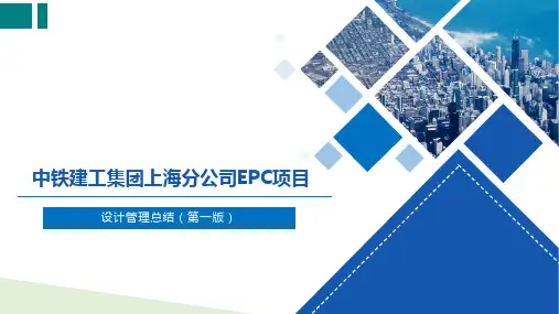 EPC项目管理总结