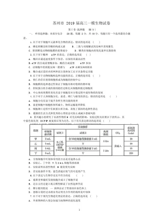 苏州市2019届高三一模生物试卷及答案