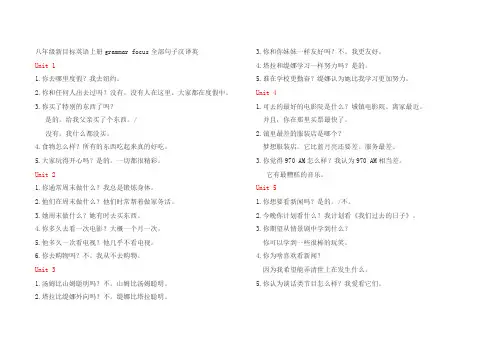新目标英语八年级上册grammar focus全部句子汉译英(无答案)