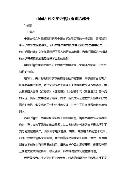中国古代文学史袁行霈明清部分
