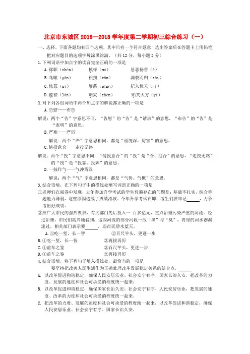 最新-北京市东城区2018年中考语文一模试题 精品