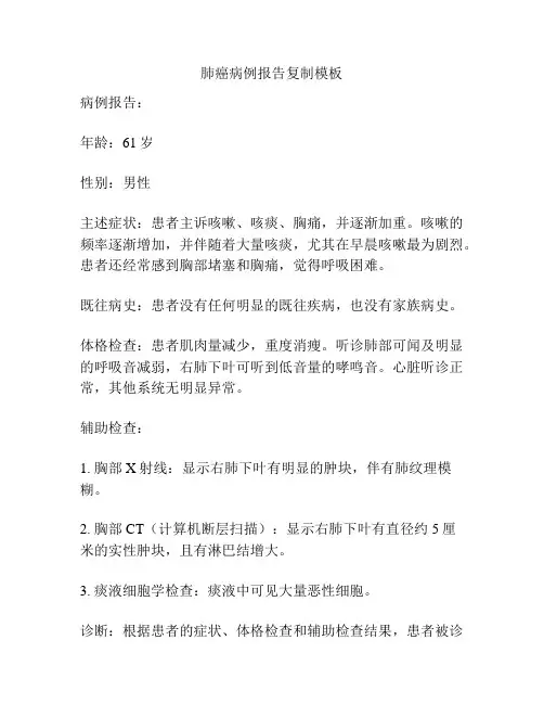 肺癌病例报告复制模板