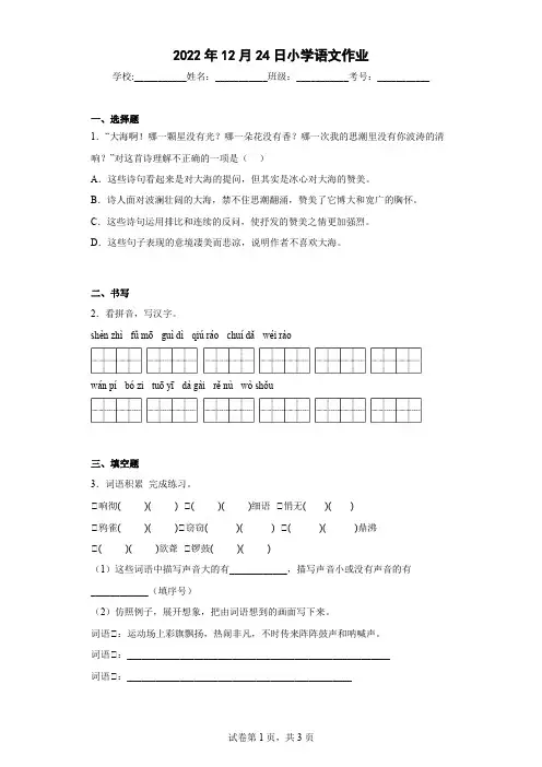 最新部编版小学语文四年级上册期末测试卷附答案)