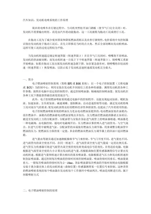 发动机电喷系统的工作原理