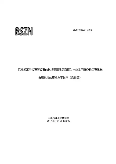 森林经营单位在所经营的林地范围修筑直接为林业生产服务的