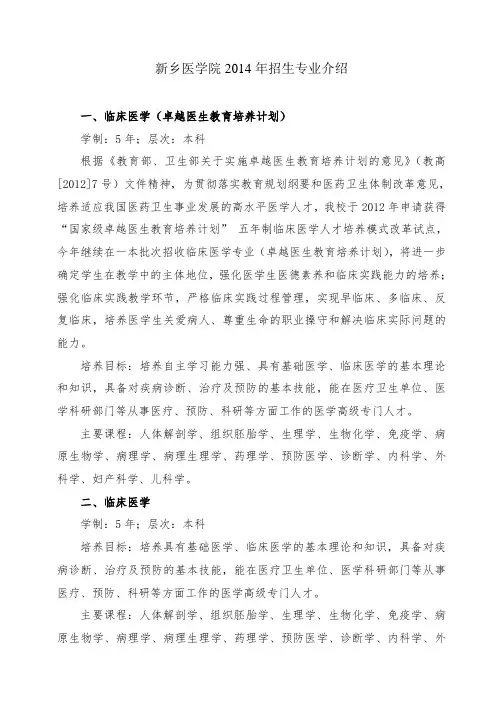 新乡医学院2014年招生专业介绍