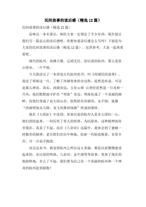 民间故事的读后感(精选12篇)