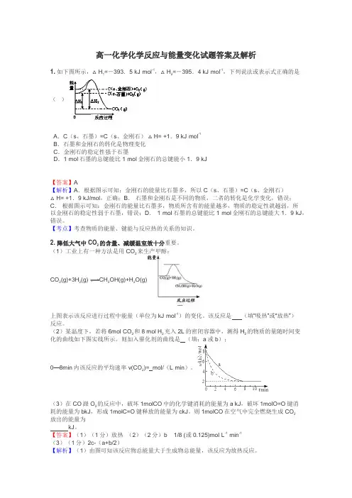 高一化学化学反应与能量变化试题答案及解析
