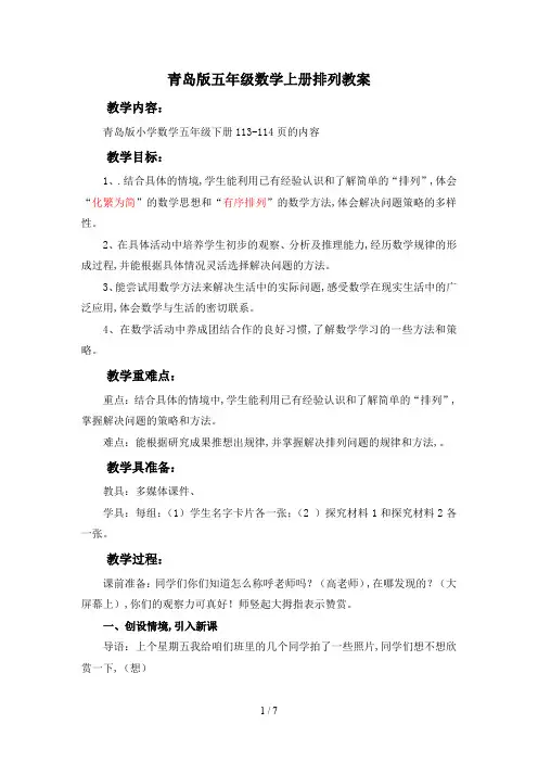 青岛版五年级数学上册排列教案