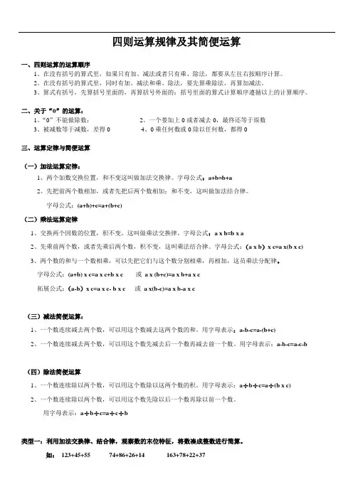 四则运算规律+简便运算+推广到小数+练习题
