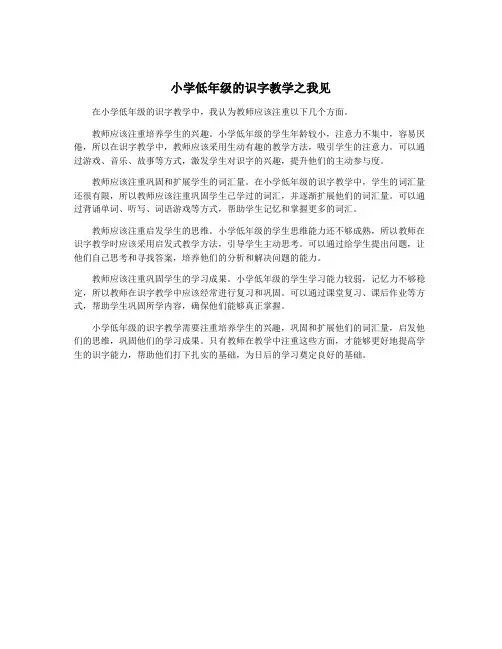 小学低年级的识字教学之我见