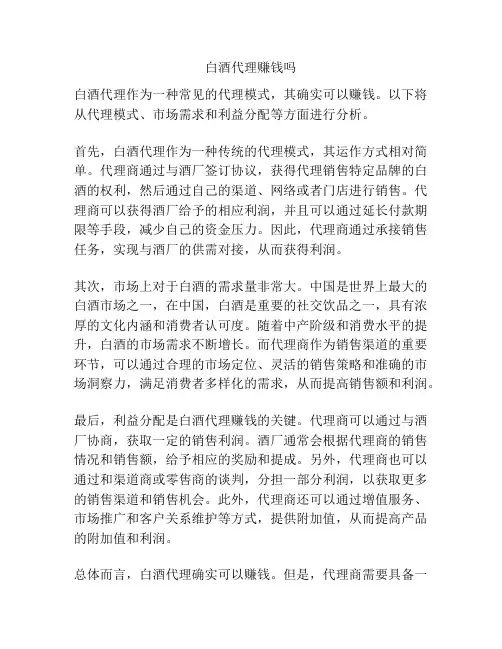 白酒代理赚钱吗