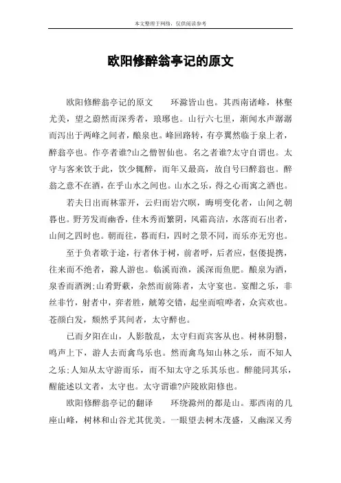 欧阳修醉翁亭记的原文