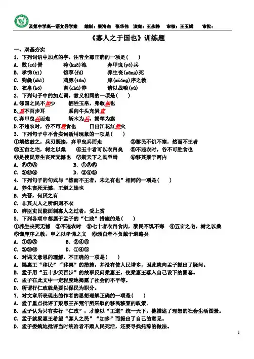(完整版)寡人之于国也学案(带答案)