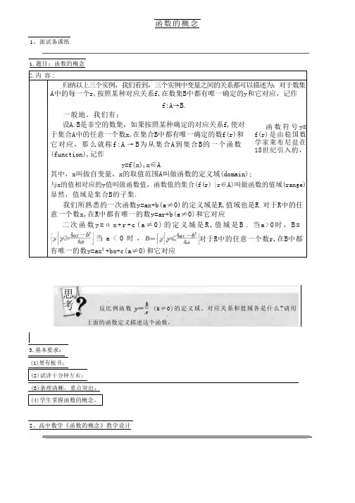 高中数学教师资格证面试真题