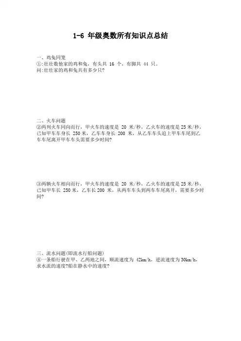 小学奥数所有知识点总结