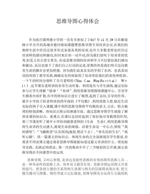 思维导图学习总结