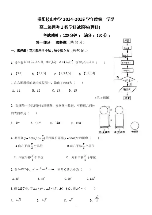 高二数学第二学期月考1试卷含答案、评分标准 【原创】