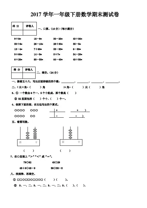 2017学年一年级下册数学期末测试卷新人教版