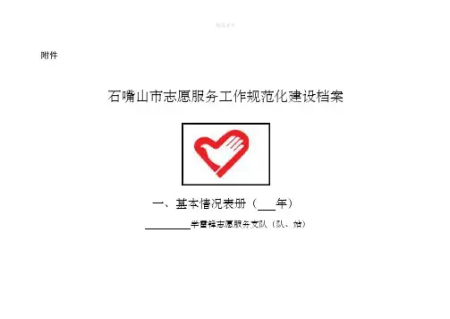 学雷锋志愿服务台账