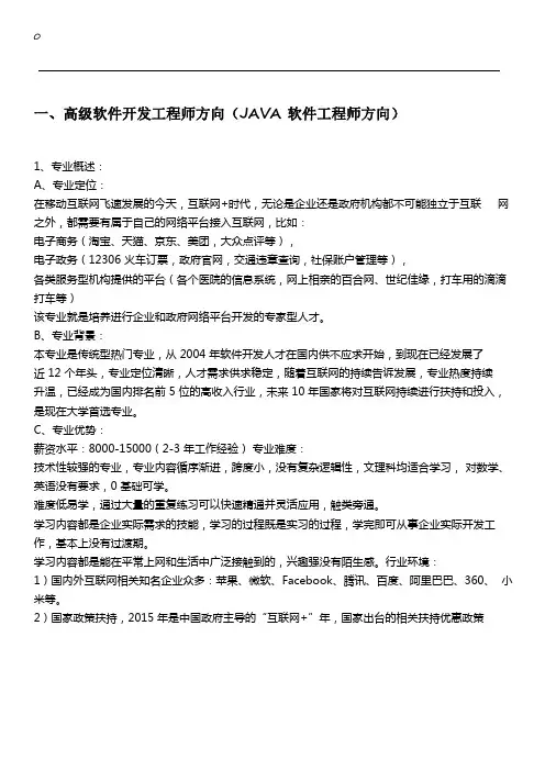大学计算机java专业介绍