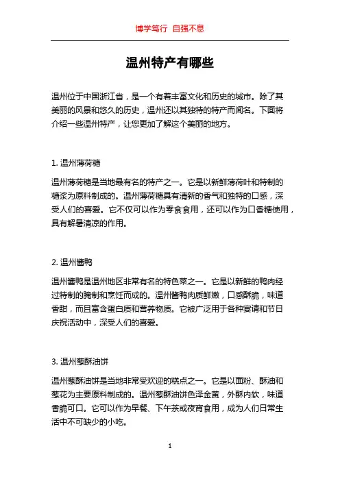 温州特产有哪些